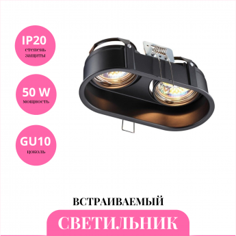 Встраиваемый светильник NOVOTECH CLOUD 370841