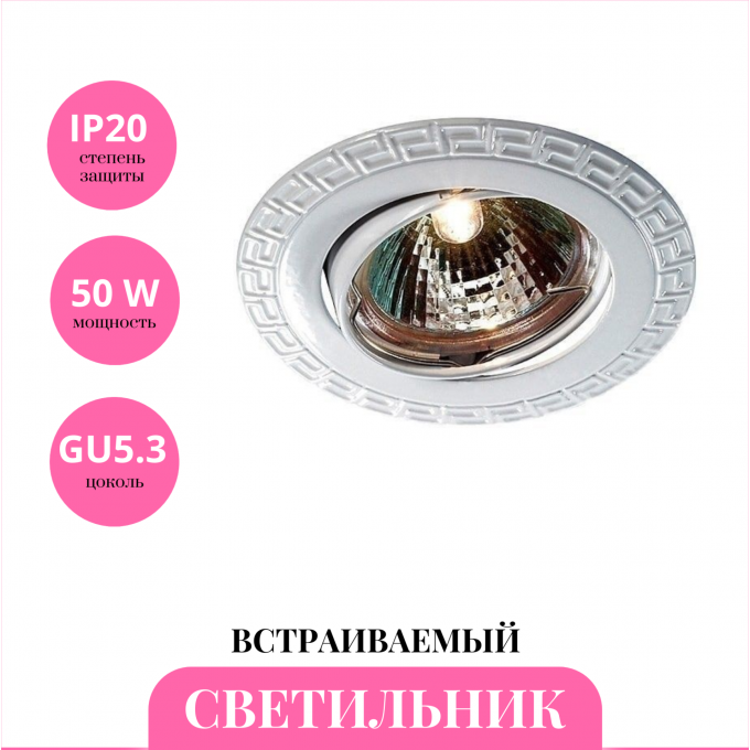 Встраиваемый светильник NOVOTECH COIL 369620 NV-369620