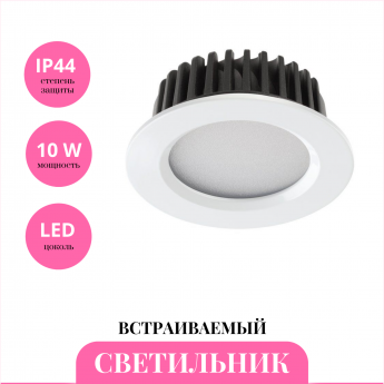 Встраиваемый светильник NOVOTECH DRUM 357600