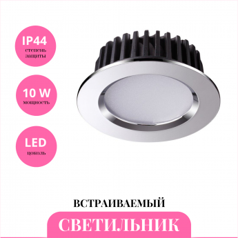 Встраиваемый светильник NOVOTECH DRUM 357601