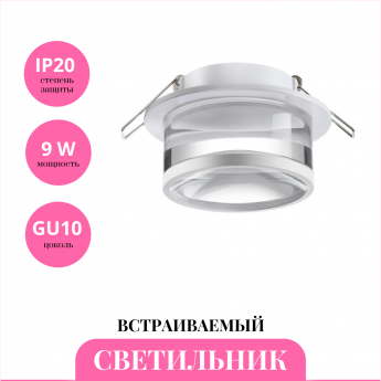 Встраиваемый светильник NOVOTECH GEM 370915