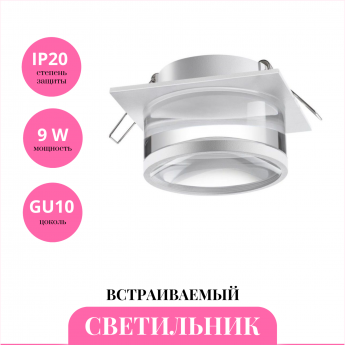 Встраиваемый светильник NOVOTECH GEM 370917