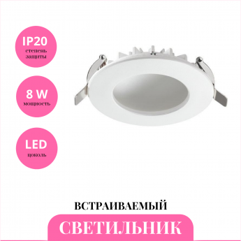 Встраиваемый светильник NOVOTECH GESSO 358275