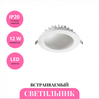 Встраиваемый светильник NOVOTECH GESSO 358806