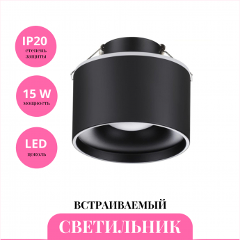 Встраиваемый светильник NOVOTECH GIRO 358962