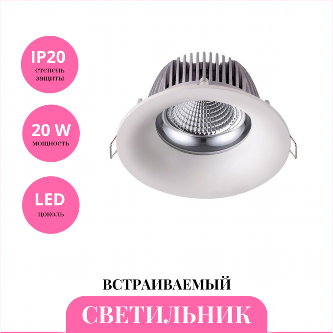Встраиваемый светильник NOVOTECH GLOK 358025 NV-358025 Встраиваемый светильник NOVOTECH GLOK 358025 NV-358025