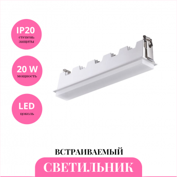 Встраиваемый светильник NOVOTECH HIELO 358241