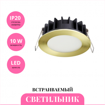 Встраиваемый светильник NOVOTECH LANTE 358950