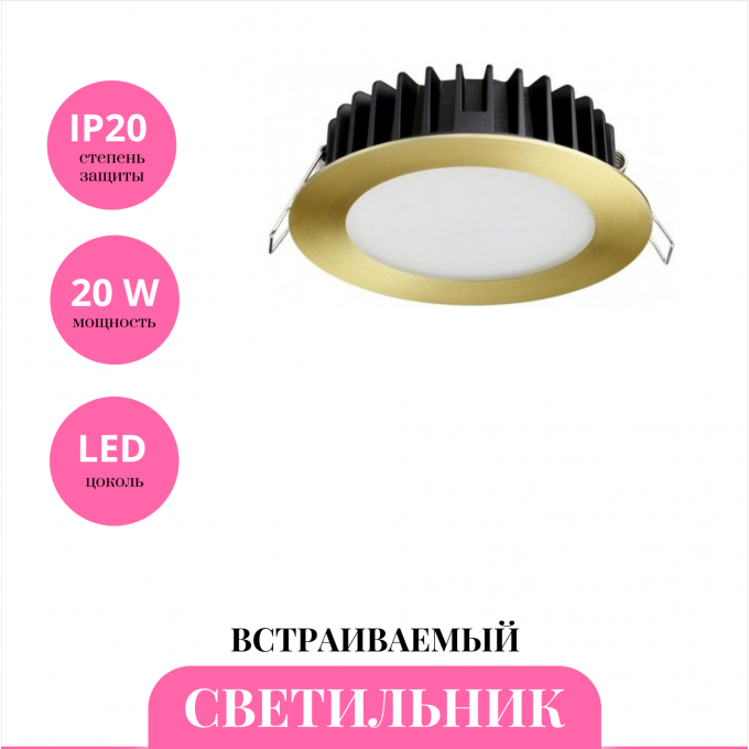 Встраиваемый светильник NOVOTECH LANTE 358956 NV-358956 Встраиваемый светильник NOVOTECH LANTE 358956 NV-358956