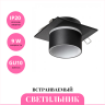 Встраиваемый светильник NOVOTECH LIRIO 370717 NV-370717
