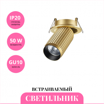 Встраиваемый светильник NOVOTECH MAIS 370747