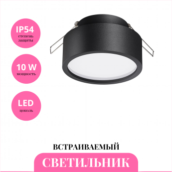 Встраиваемый светильник NOVOTECH MAY 358904