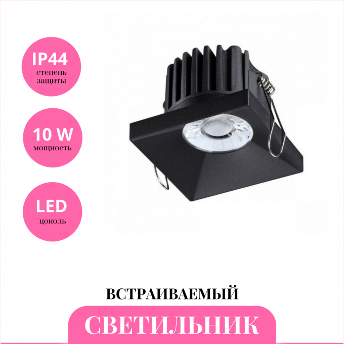 Встраиваемый светильник NOVOTECH METIS 358481 NV-358481