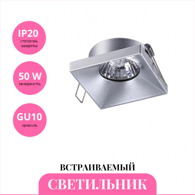 Встраиваемый светильник NOVOTECH METIS 370743 NV-370743 Встраиваемый светильник NOVOTECH METIS 370743 NV-370743