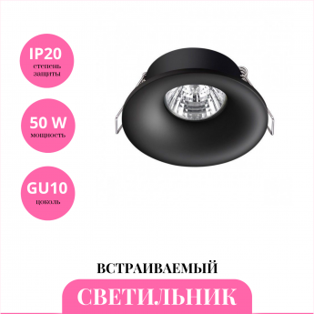 Встраиваемый светильник NOVOTECH METIS 370843