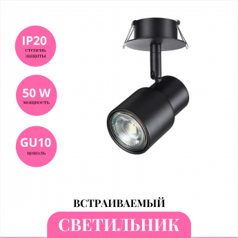 Встраиваемый светильник NOVOTECH MOLO 370924