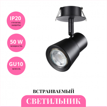 Встраиваемый светильник NOVOTECH MOLO 370930