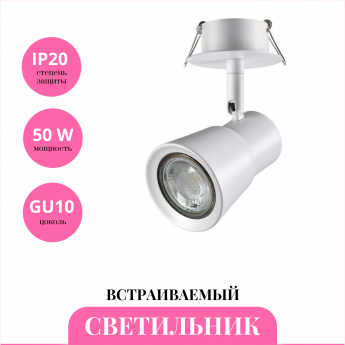 Встраиваемый светильник NOVOTECH MOLO 370931