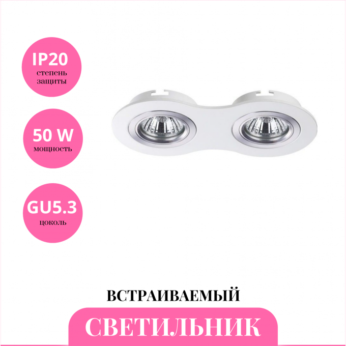 Встраиваемый светильник NOVOTECH MORUS 370391 NV-370391 Встраиваемый светильник NOVOTECH MORUS 370391 NV-370391