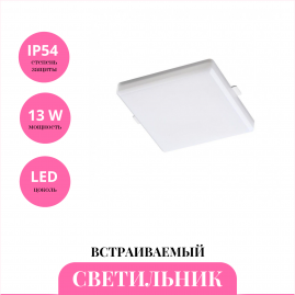 Встраиваемый светильник NOVOTECH PANDORA 358680