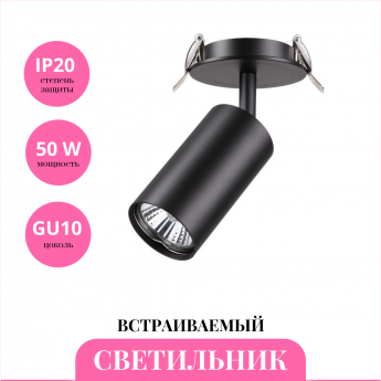 Встраиваемый светильник NOVOTECH PIPE 370416