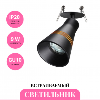 Встраиваемый светильник NOVOTECH SOBIT 370855