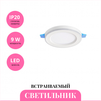 Встраиваемый светильник NOVOTECH SPAN 359009