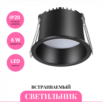 Встраиваемый светильник NOVOTECH TRAN 359233