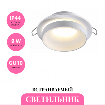 Встраиваемый светильник NOVOTECH WATER 370781