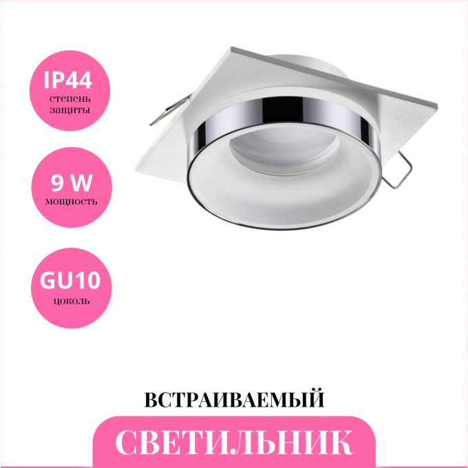 Встраиваемый светильник NOVOTECH WATER 370786 NV-370786 Встраиваемый светильник NOVOTECH WATER 370786 NV-370786