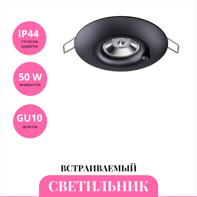 Встраиваемый светильник NOVOTECH WATER 370792 NV-370792