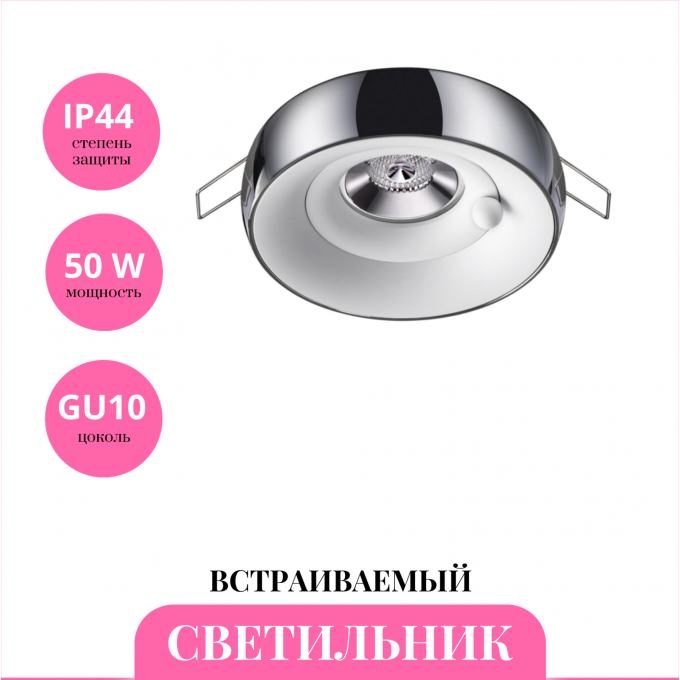 Встраиваемый светильник NOVOTECH WATER 370799 NV-370799 Встраиваемый светильник NOVOTECH WATER 370799 NV-370799