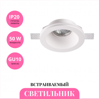 Встраиваемый светильник NOVOTECH YESO 370476