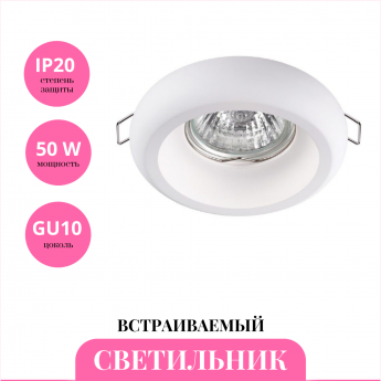 Встраиваемый светильник NOVOTECH YESO 370494