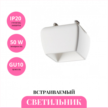 Встраиваемый светильник NOVOTECH YESO 370981
